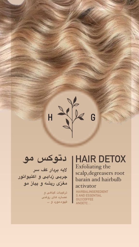 هیر دتوکس پرنسلی