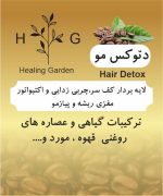 هیر دتوکس پرنسلی